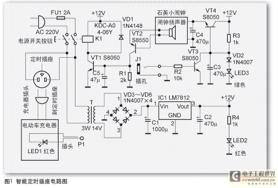 自制簡易的鉛酸電池充電器智能定時插座